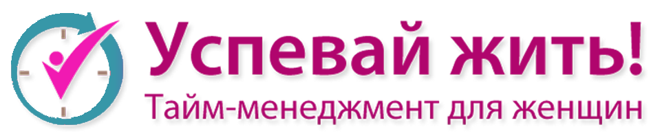 Онлайн-школа Ирины Тихомировой "Успевай жить!"